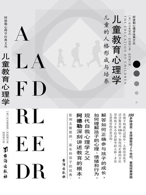 cover image of 儿童教育心理学